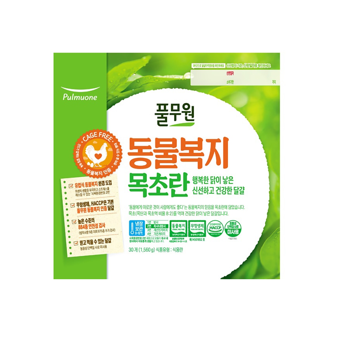 풀무원 동물복지란 60 구 (30ea x 2) 풀무원 동물복지란 60 구 (30ea x 2)