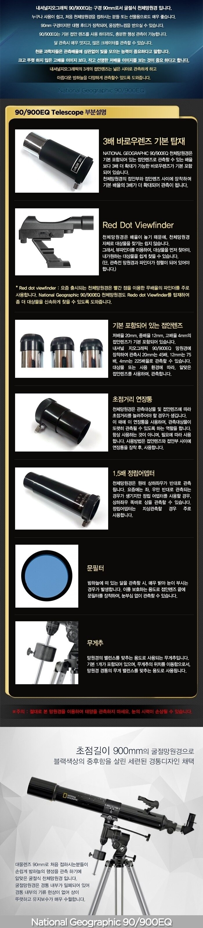 내셔널 지오그래픽 90/900EQ 망원경 상세정보 3