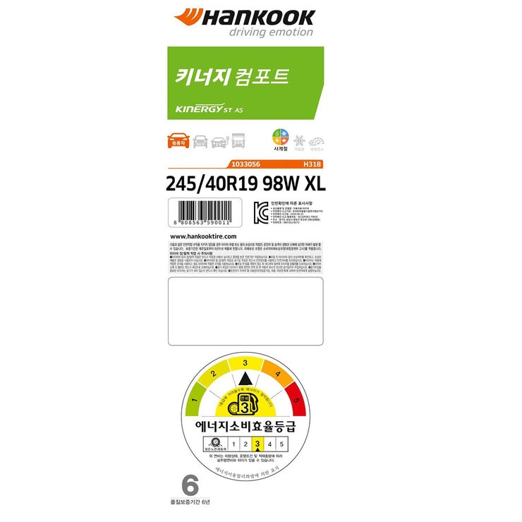 한국 키너지 ST AS H318 245/40R19W XL 98W