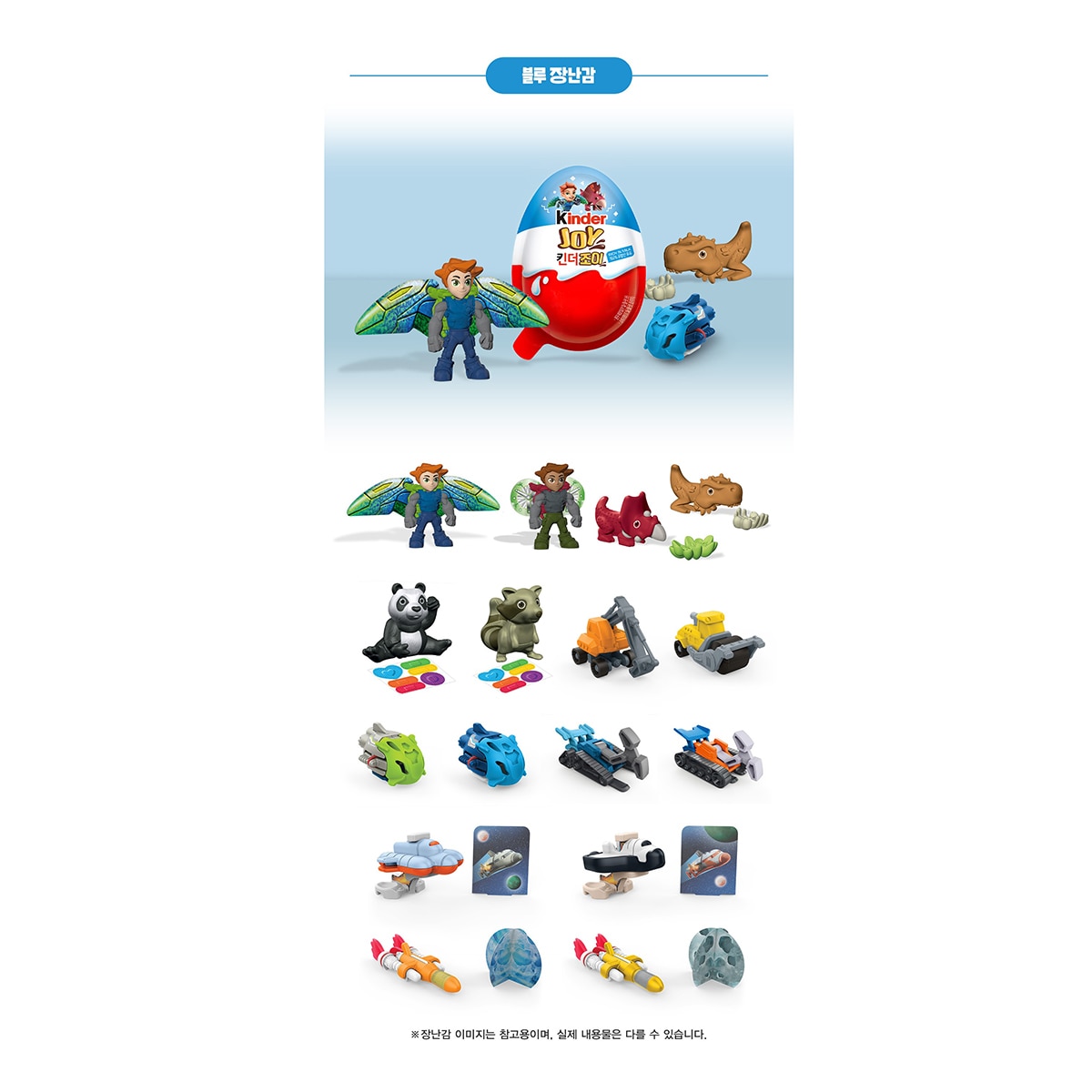 킨더 조이 T12 240g - 보이 킨더 조이 T12 240g - 보이