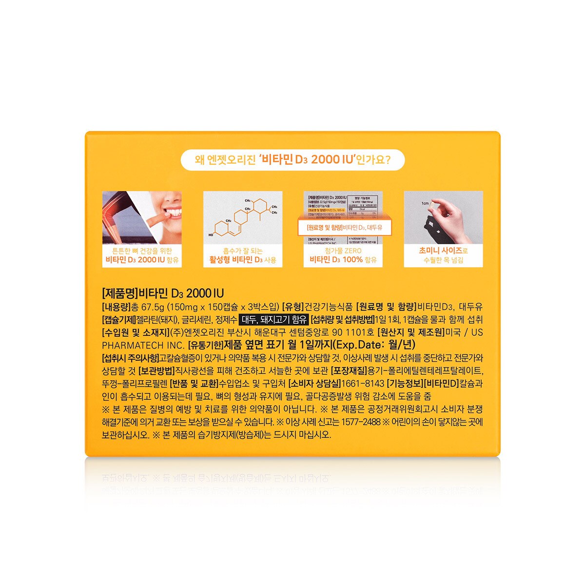 엔젯오리진비타민 D 선물세트150mg x 150캡슐x 3