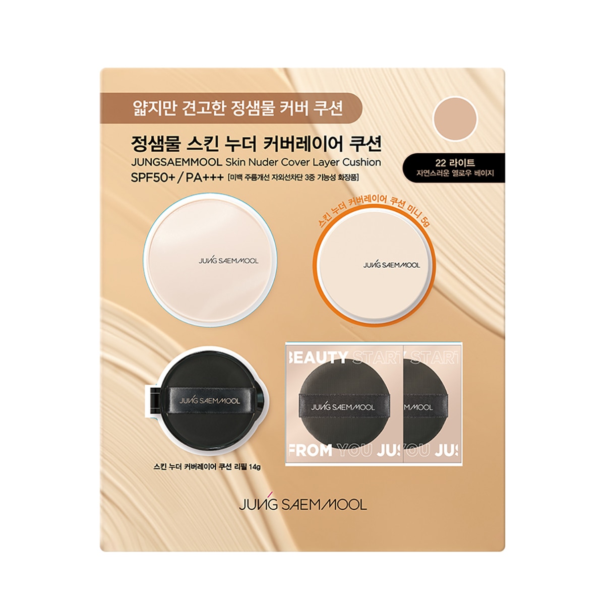 정샘물 스킨 누더 커버레이어 쿠션 14g + 리필 14g - 22 라이트