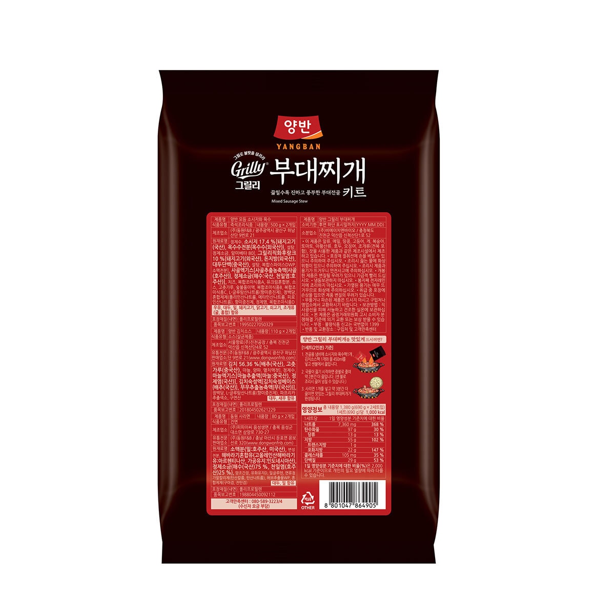 양반 그릴리 부대찌개전골 1,380g