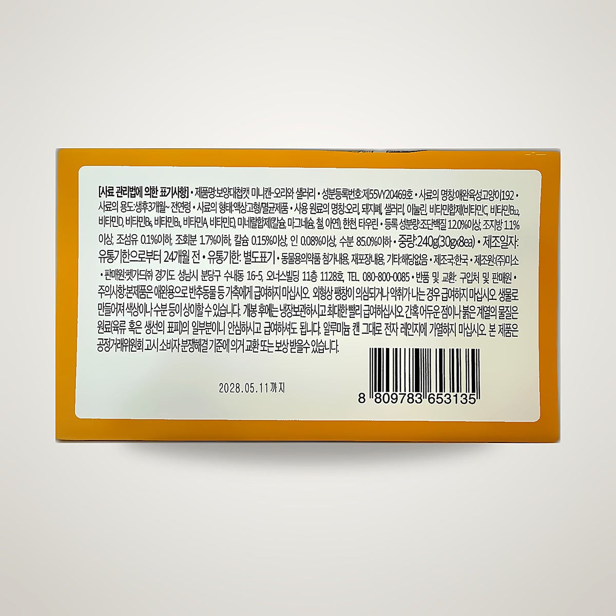 보양대첩 고양이 영양캔 30g x 8ea x 5ct(화/수/금)