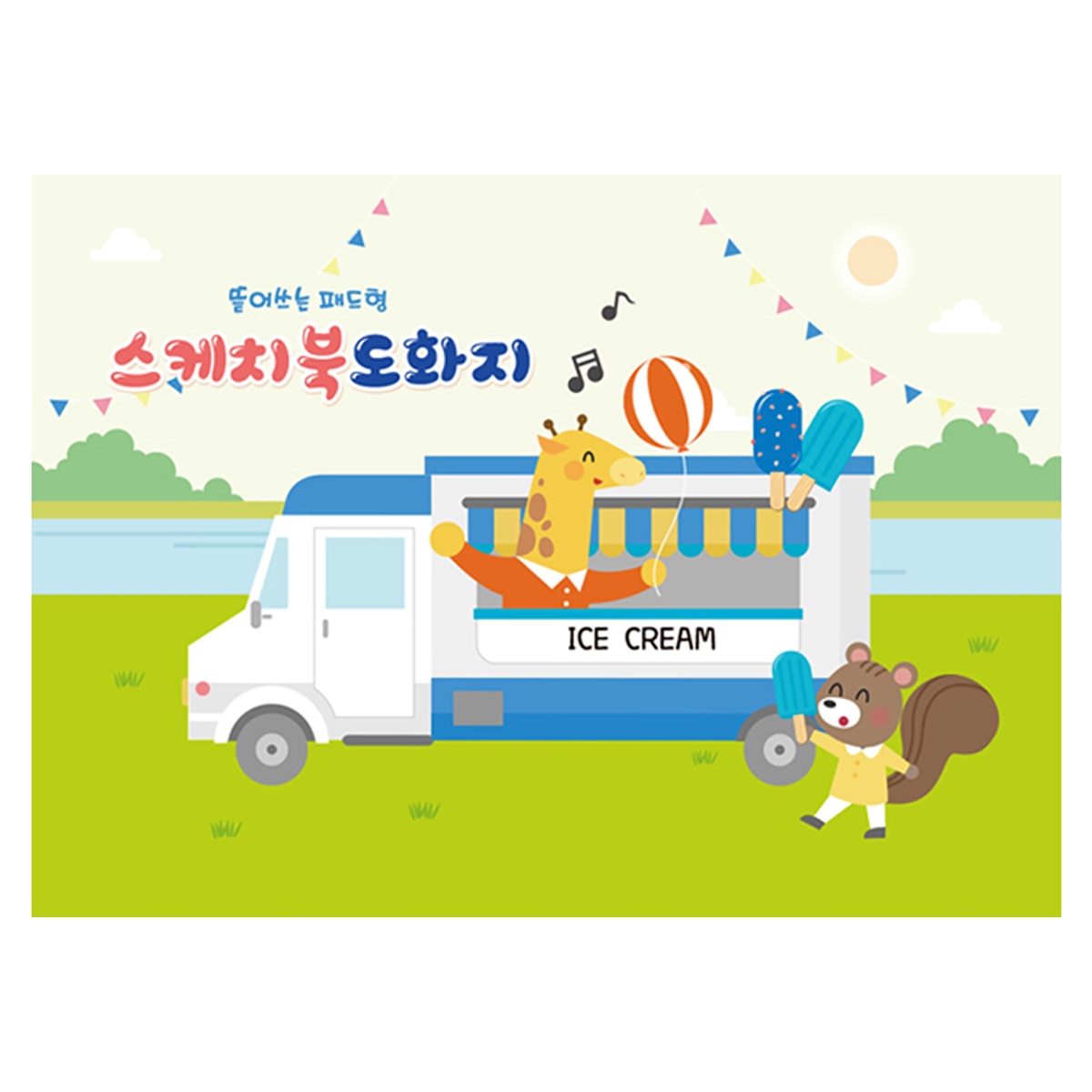 뜯어쓰는 스케치북 도화지 250 매 - 기린