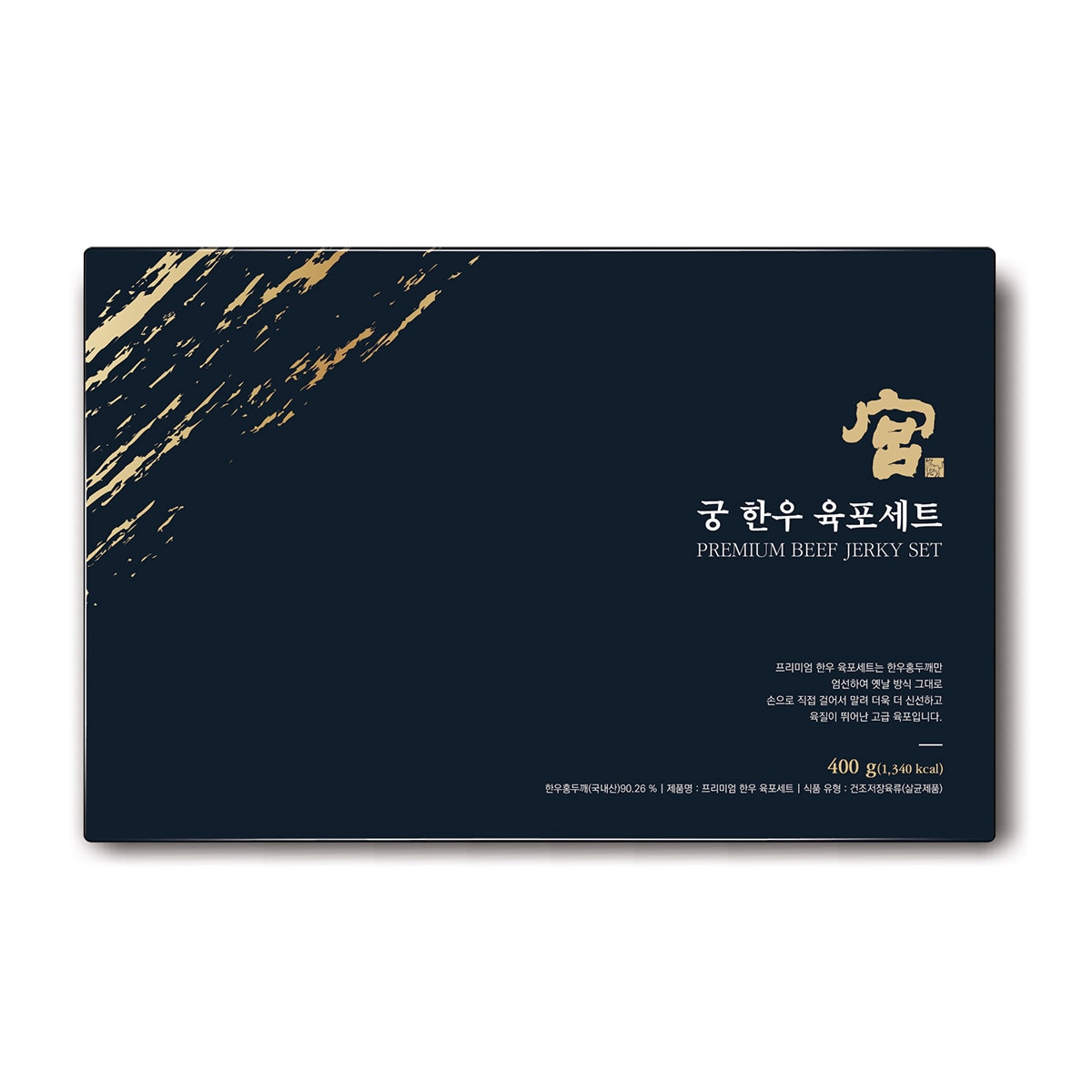 궁 한우 육포 세트 400g x 5 세트 궁 한우 육포 세트 400g x 5 세트