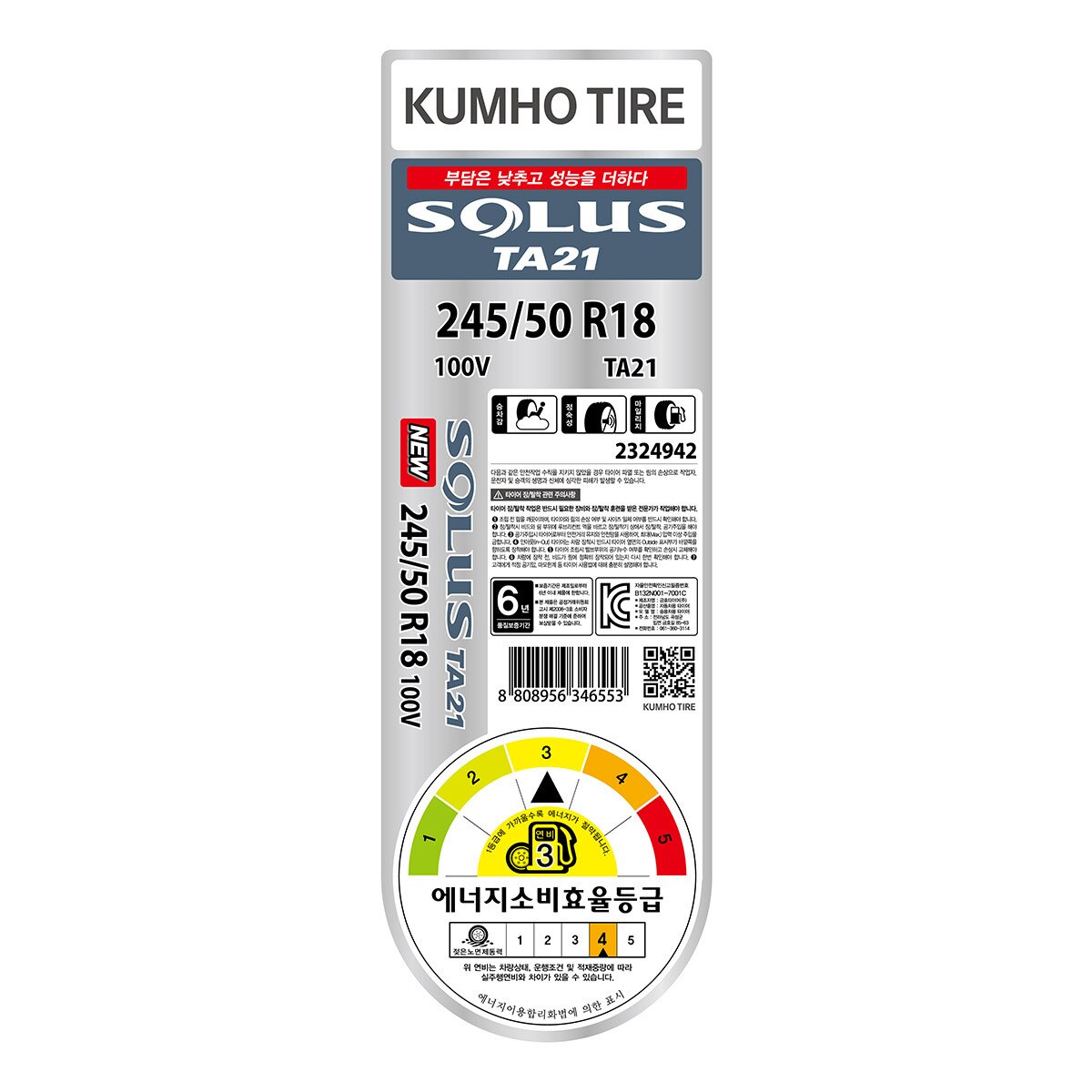 금호 솔루스 TA21 245/50 R18 04L 100V