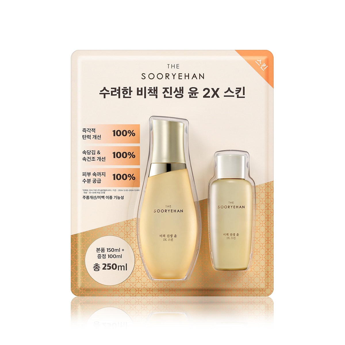 수려한 비책진생 윤 2X 스킨 150ml + 100ml 수려한 비책진생 윤 2X 스킨 150ml + 100ml