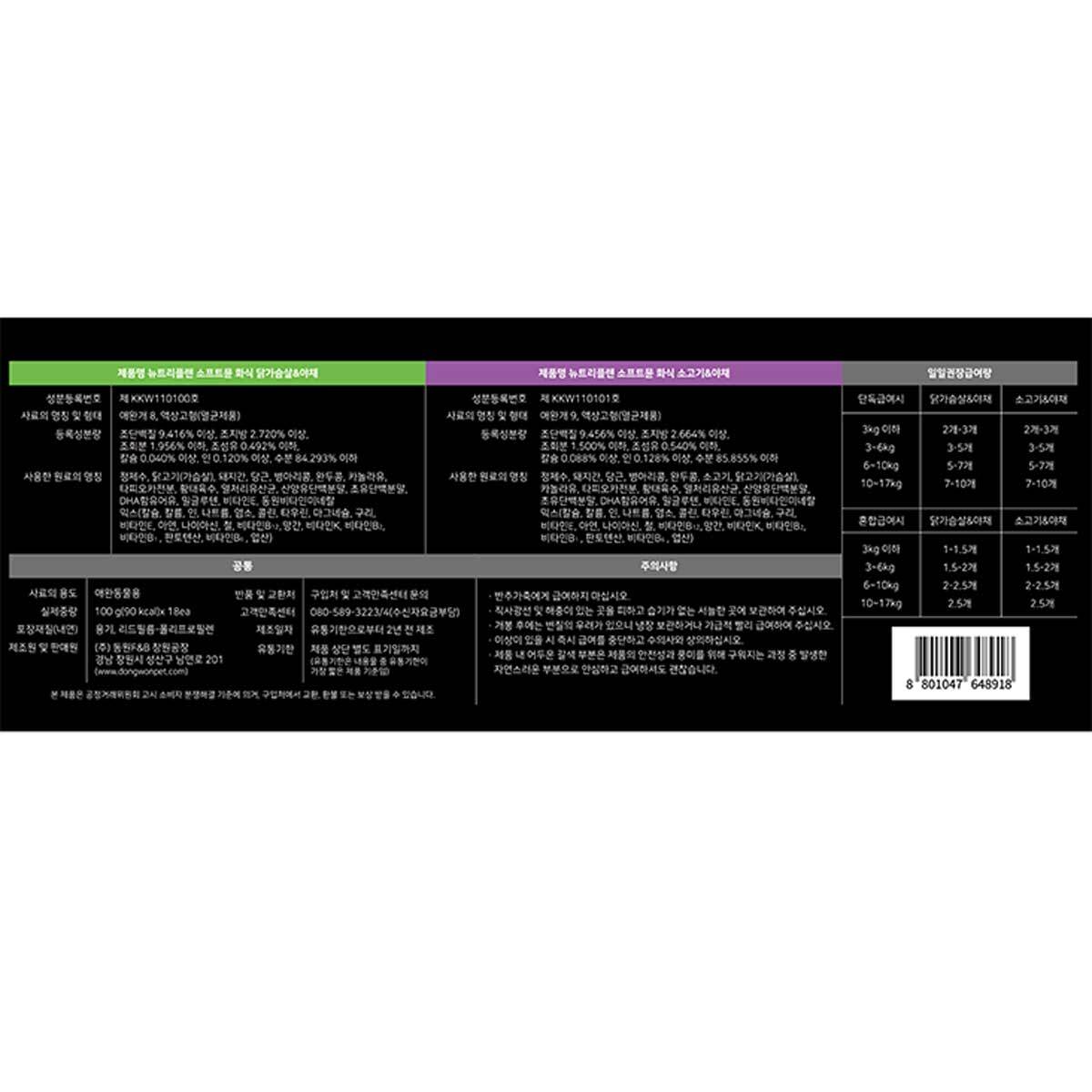 뉴트리플랜 소프트뮨 화식 2종 100g x 18