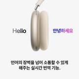Apple 에어팟 맥스 2 스타라이트