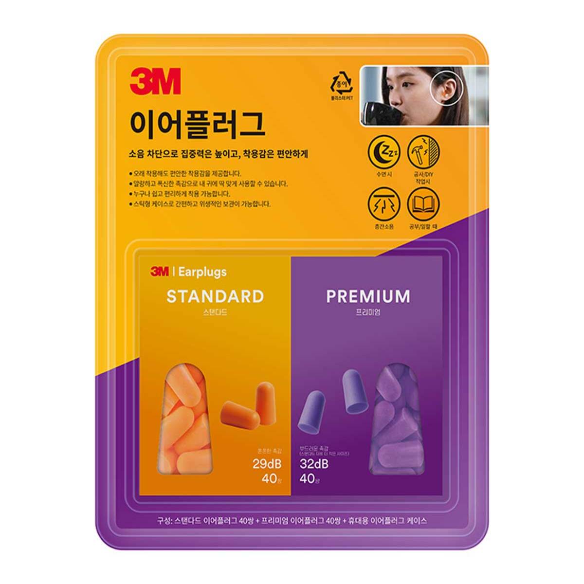 3M 이어플러그 160개 + 휴대용 케이스