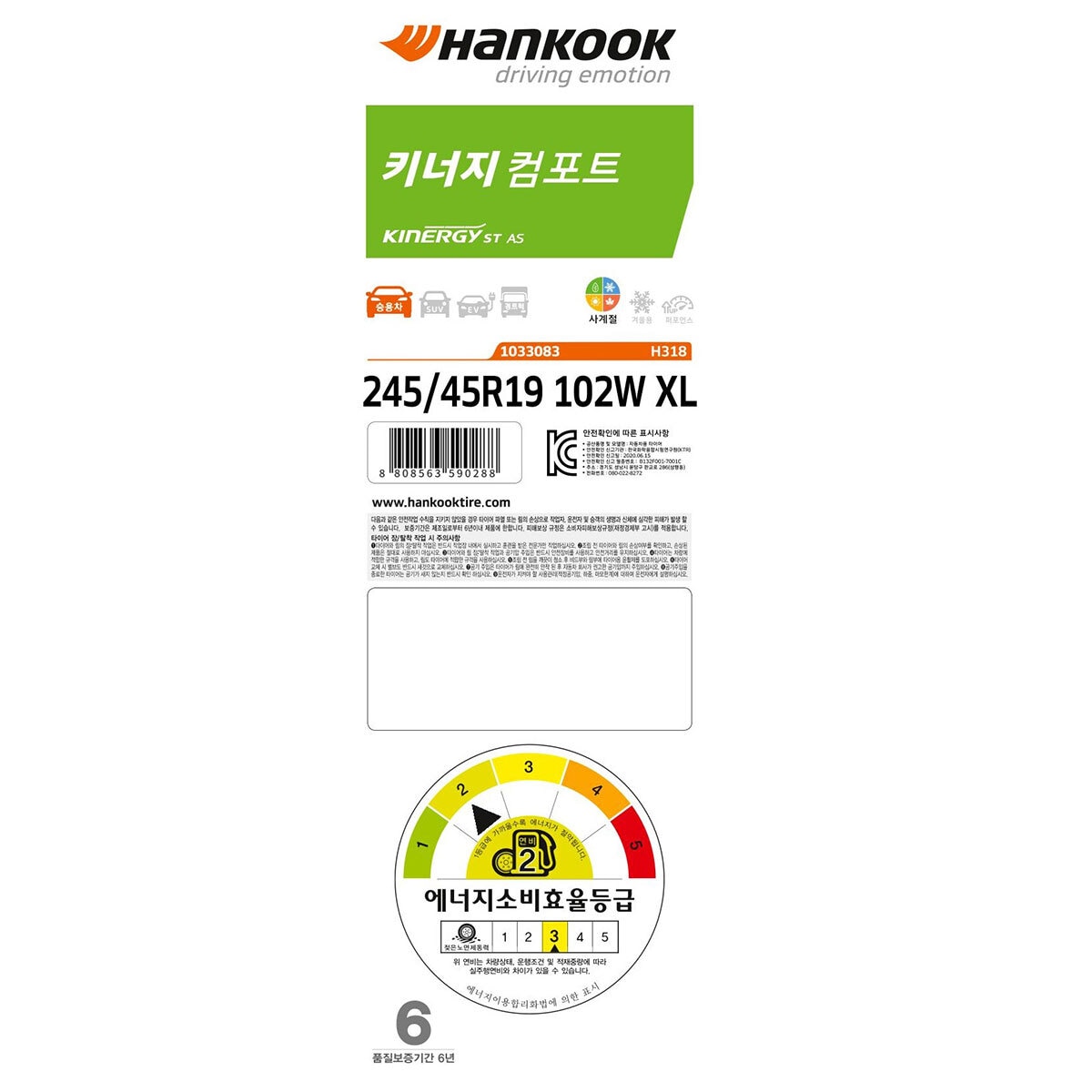 한국 키너지ST AS H318 245/45R19 XL 102W