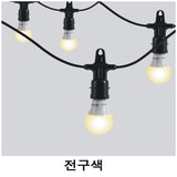 야외용 전등선 15m, 20소켓 전구 포함 - 전구색