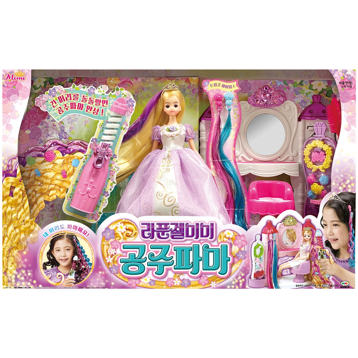 라푼젤 미미 공주 파마 세트