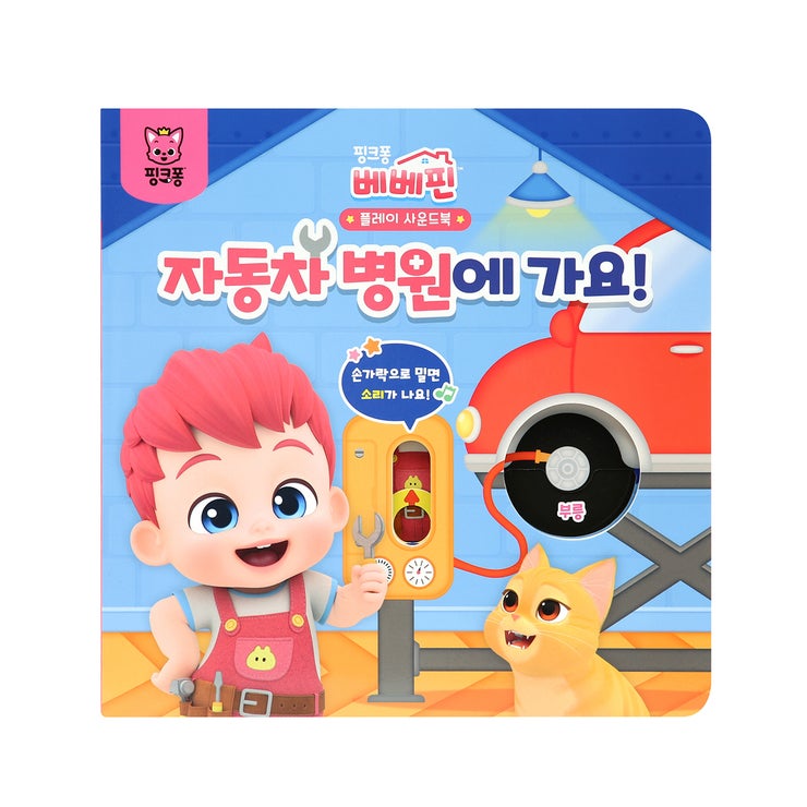 핑크퐁 베베핀 플레이 사운드북 세트 핑크퐁 베베핀 플레이 사운드북 세트