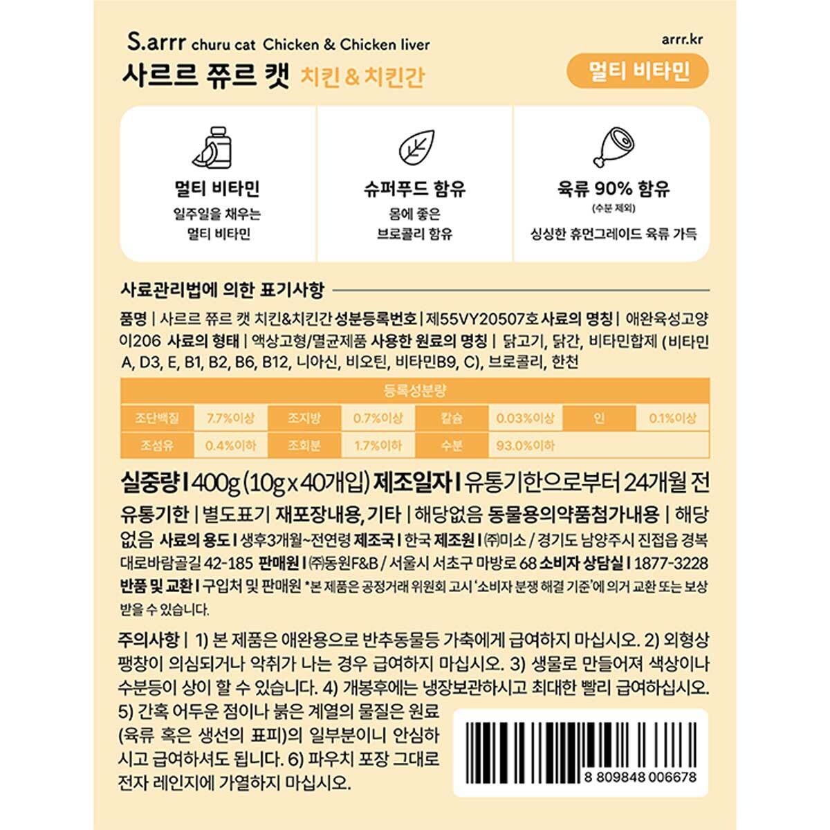 사르르 쮸르 캣 10g x 40 사르르 쮸르 캣 10g x 40