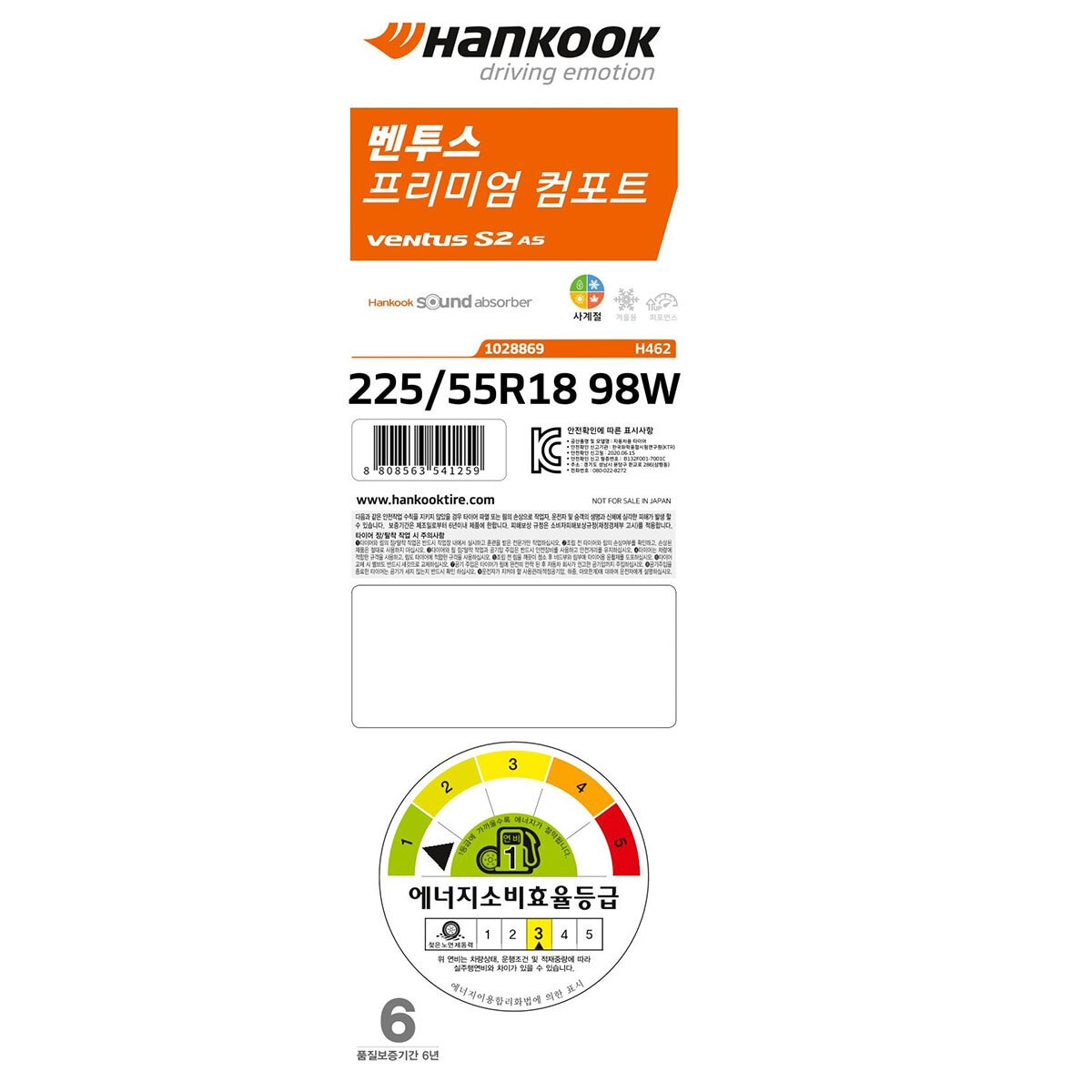 한국벤투스 S2 AS H462 225/55R18W 98W
