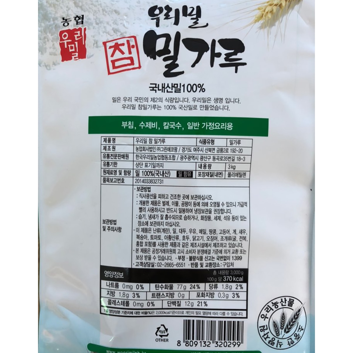 농협 우리밀참밀가루3KG