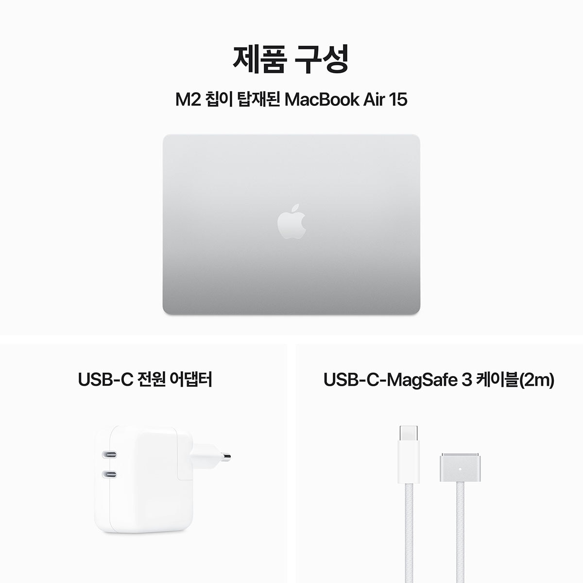 Apple 맥북 에어 15 M2 512GB 실버