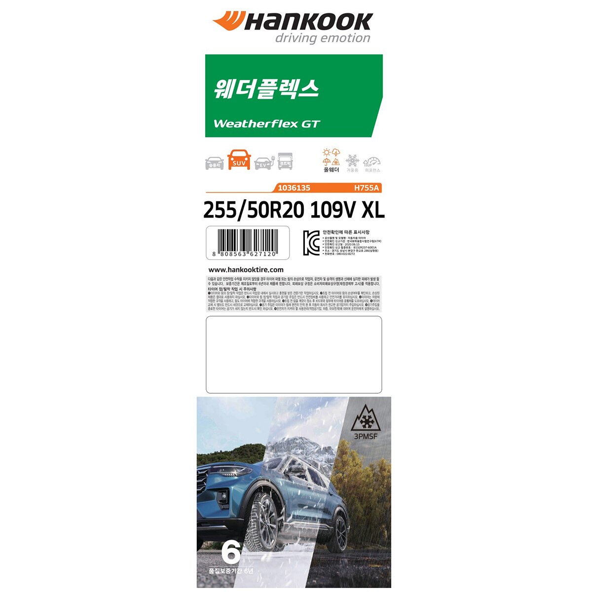 한국 웨더플렉스 GT H755A 255/50R20 XL 109V 한국 웨더플렉스 GT H755A 255/50R20 XL 109V