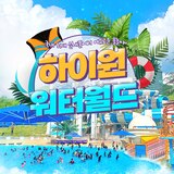 하이원 워터월드 대인 평일 이용권