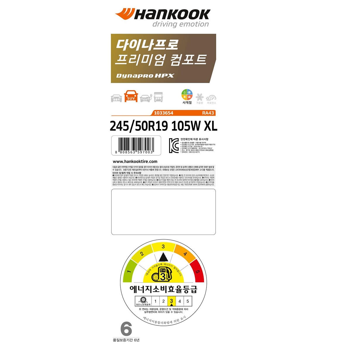 한국 다이나프로 HPX RA43 245/50R19 XL 105W
