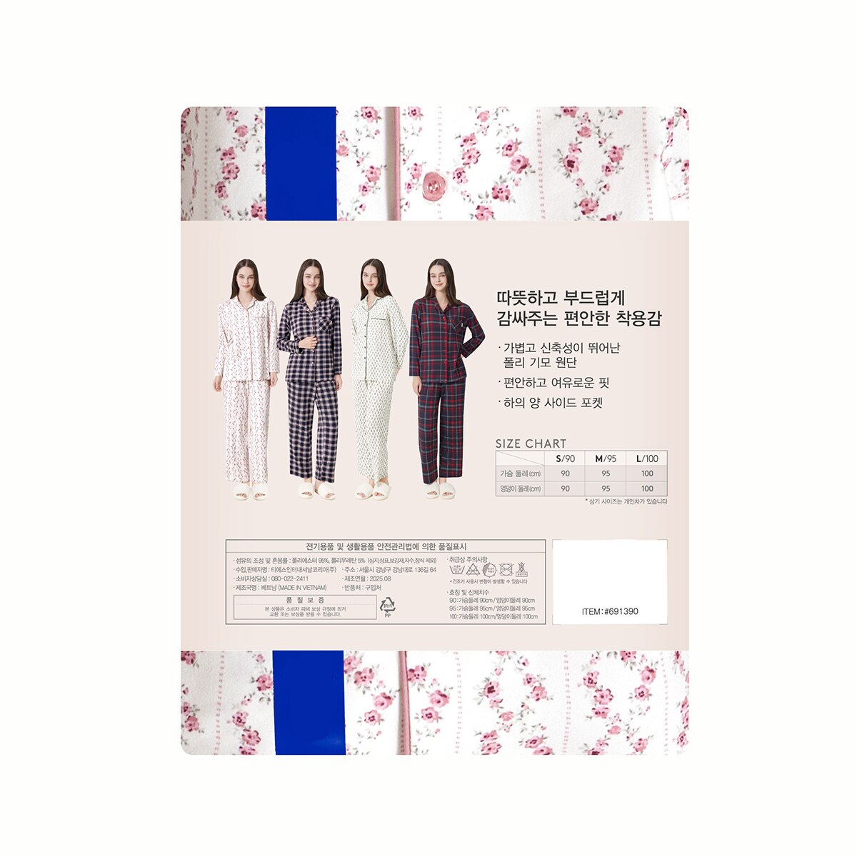 트라이엄프 여성 소프트 파자마 세트 - 핑크