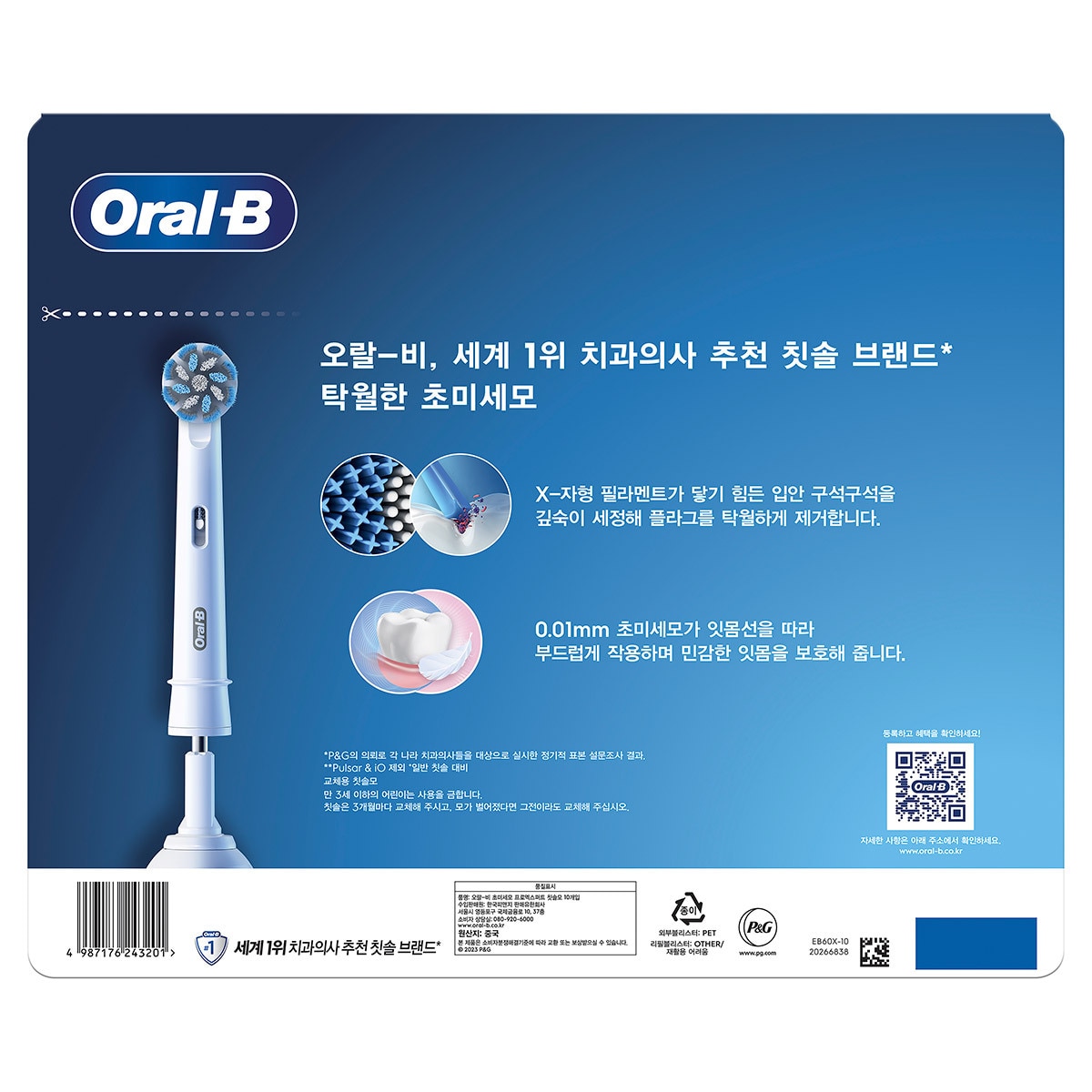 오랄비 전동 칫솔모 10 개입 - 초미세모