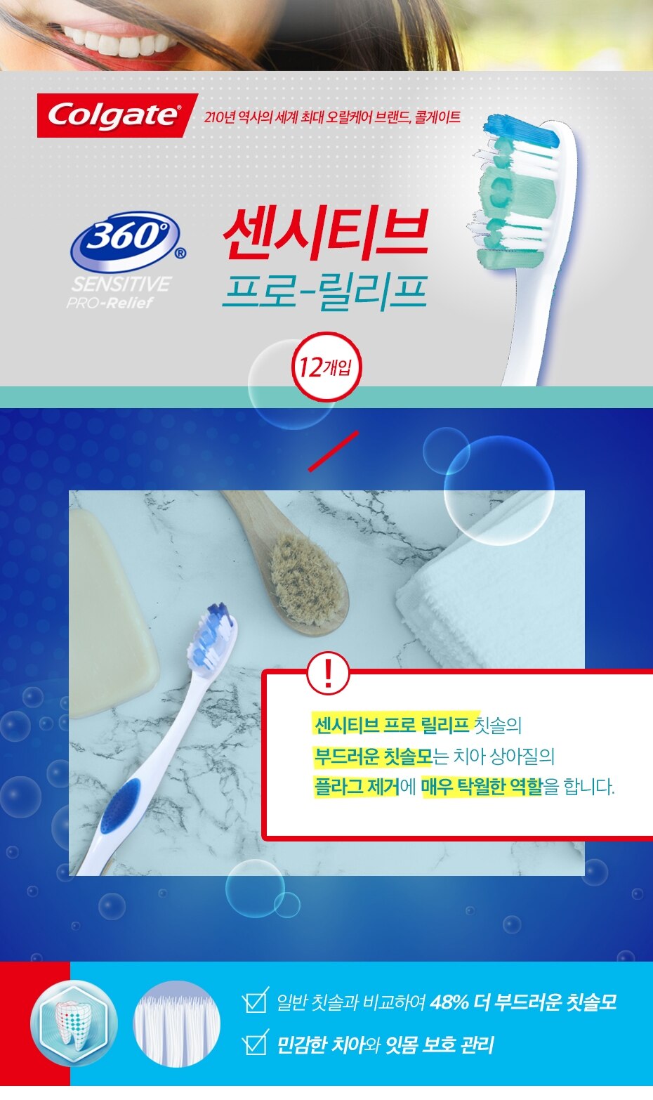 210년 역사의 세계 최대 오랄케어 브랜드, 콜게이트. 잇몸 치석 제거에 좋은 견고하고 조밀한 칫솔모, 입안 깊숙한 곳까지 케어 가능한 독특한 칫솔구조, 효과적인 박테리아 제거를 위한 혀 클리너, 일반 칫솔과 비교해 박테리아 96% 이상 제거, 모든 연령대가 사용 가능