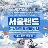 서울랜드 오후 이용권 (After 2)