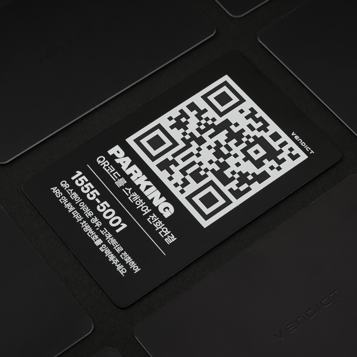 벤딕트 세이프링크 QR 주차번호판-메탈