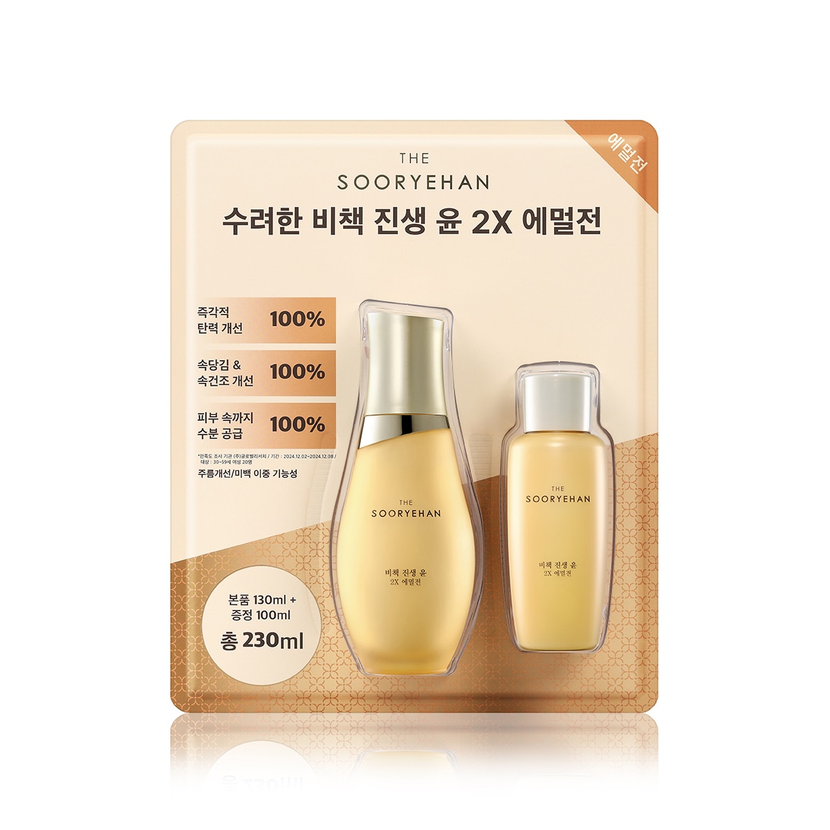 수려한 비책진생 윤 2X 에멀젼 130ml + 100ml 수려한 비책진생 윤 2X 에멀젼 130ml + 100ml