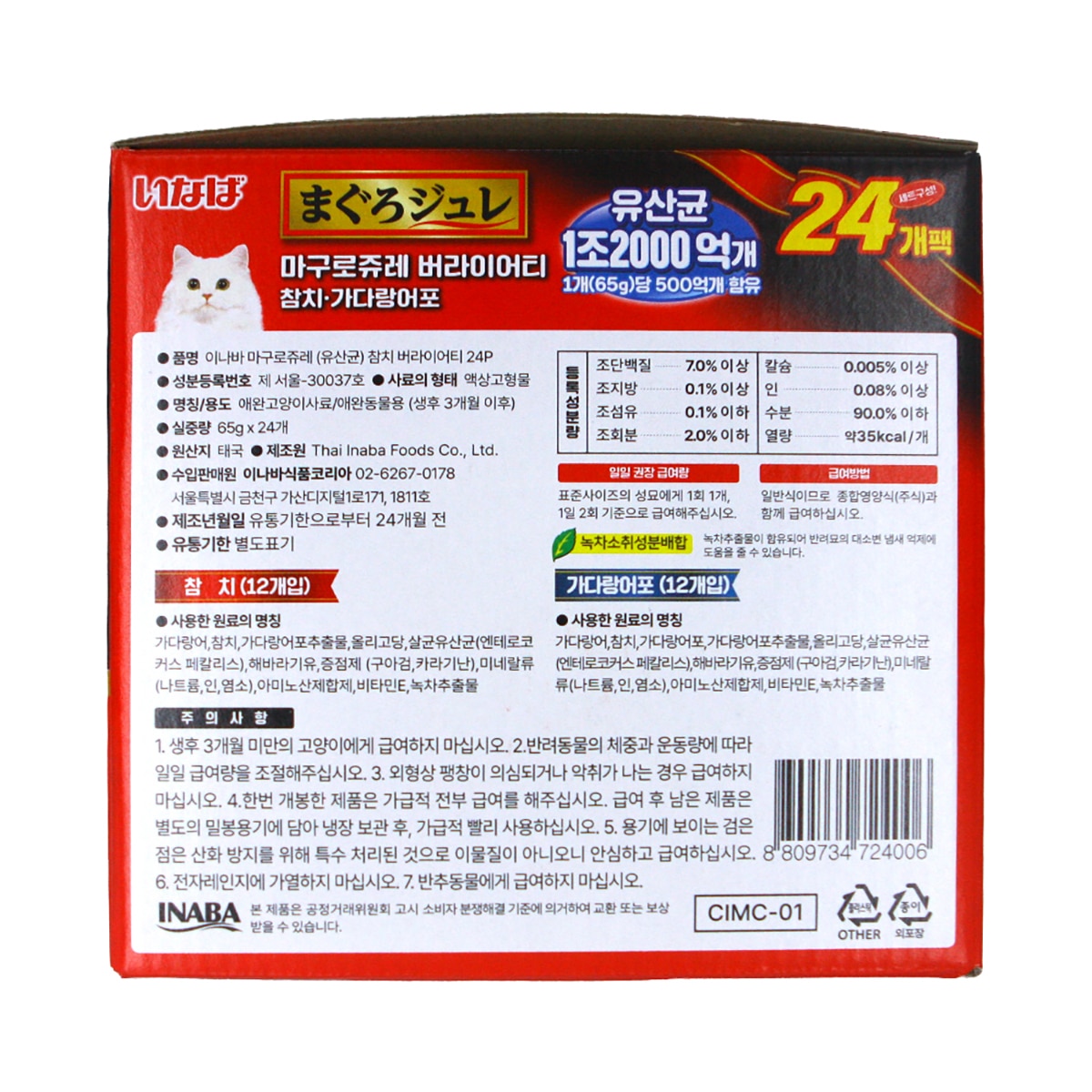 이나바 마구로쥬레 참치&가다랑어 65g x 24입
