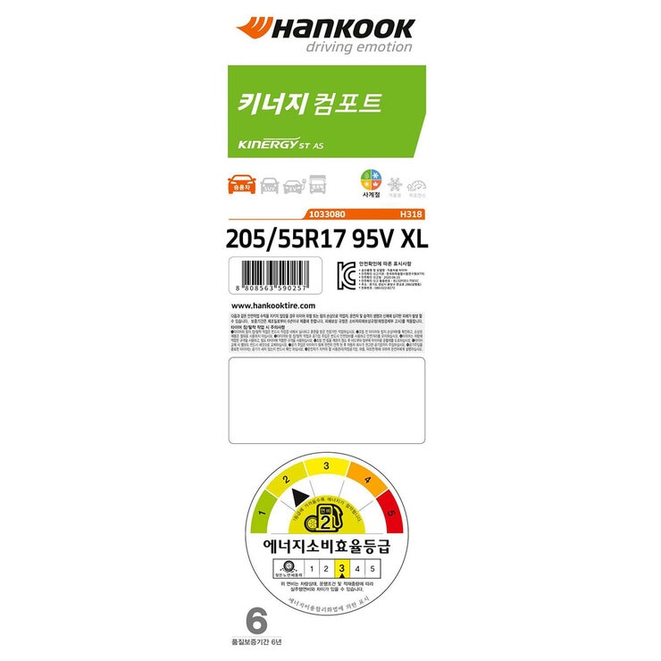 한국 키너지 ST AS H318 205/55R17V XL 95V