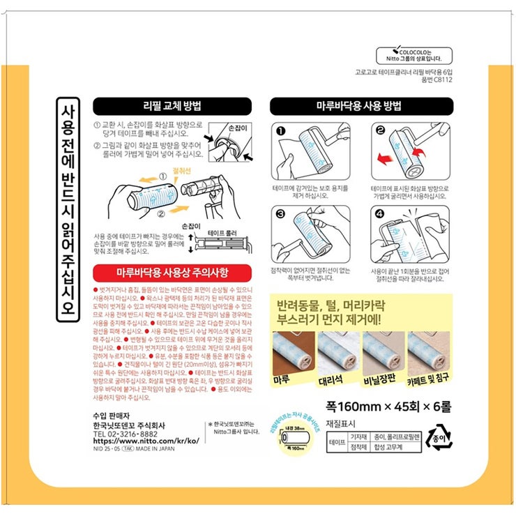 고로고로 테이프클리너 리필 6EA 고로고로 테이프클리너 리필 6EA