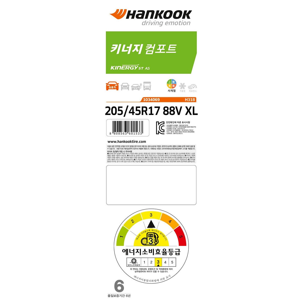 한국 키너지 ST AS H318 205/45R17V XL 88V