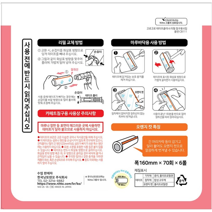 고로고로 테이프클리너 리필 6EA 고로고로 테이프클리너 리필 6EA