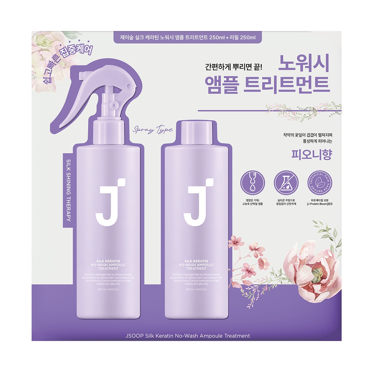 제이숲 실크 케라틴 노워시 트리트먼트 250ml x 2
