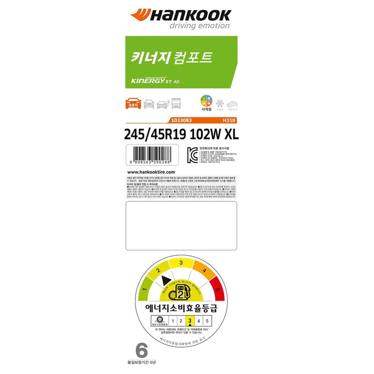 한국 키너지 ST AS H318 245/45R19W XL 102W