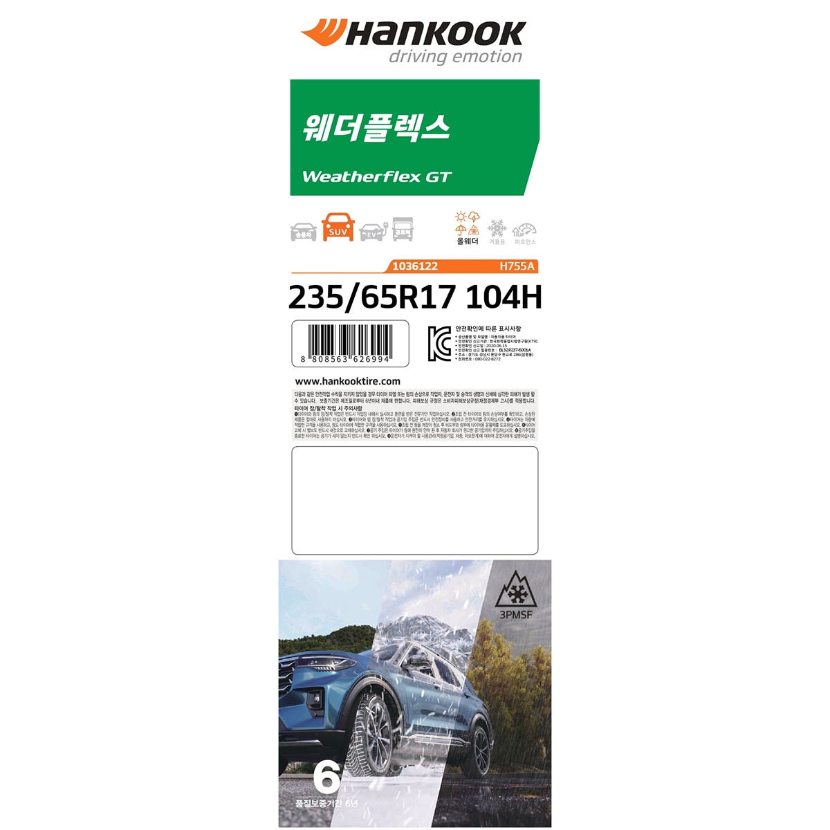 한국 웨더플렉스 GT H755A 235/65R17 104H 한국 웨더플렉스 GT H755A 235/65R17 104H