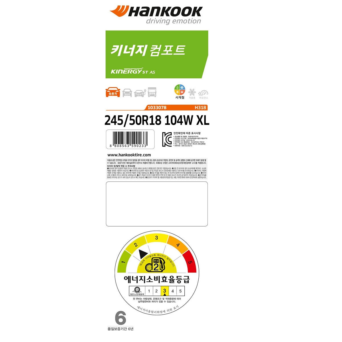한국 키너지ST AS H318 245/50R18 XL 104W