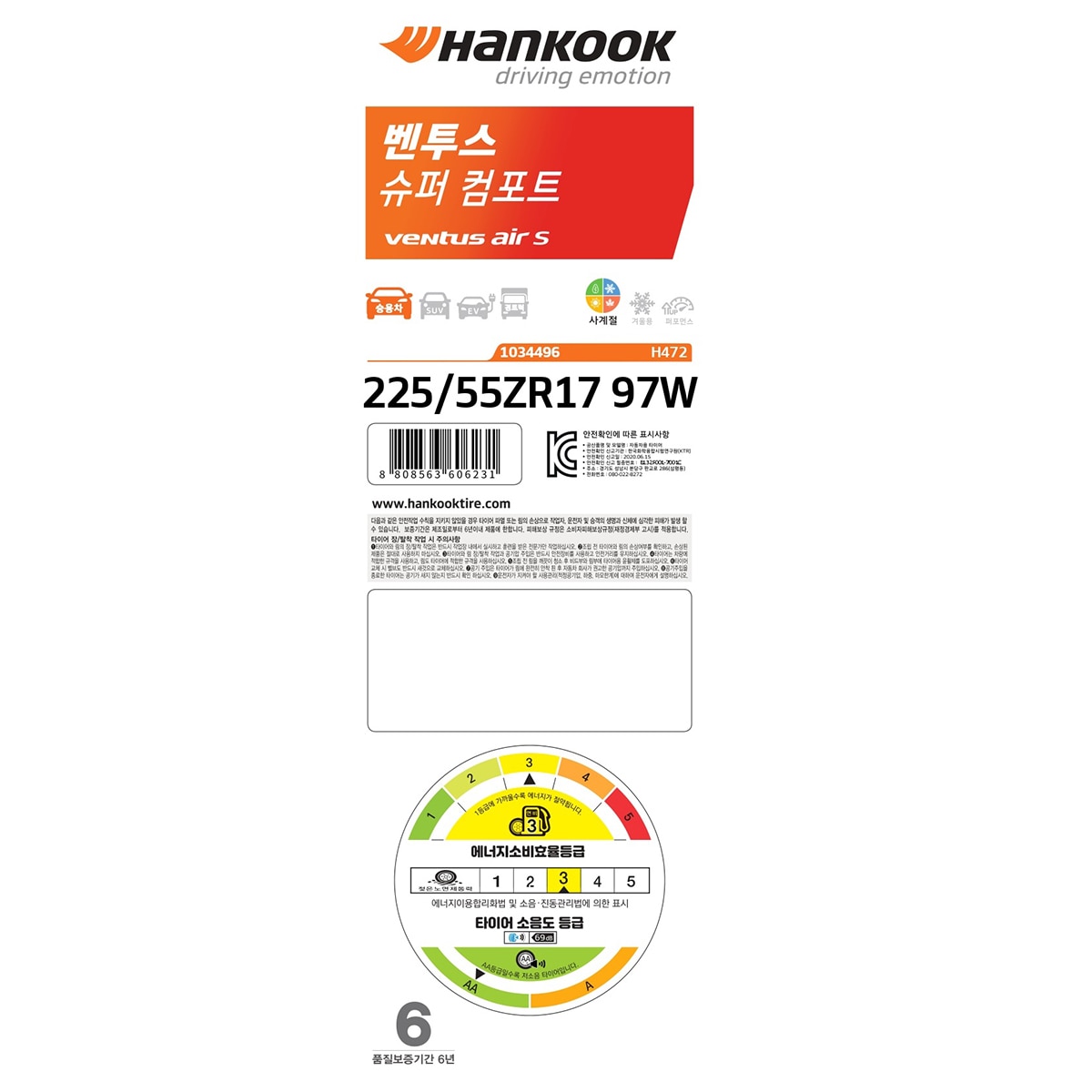 한국 벤투스Air S 225/55ZR17W 04