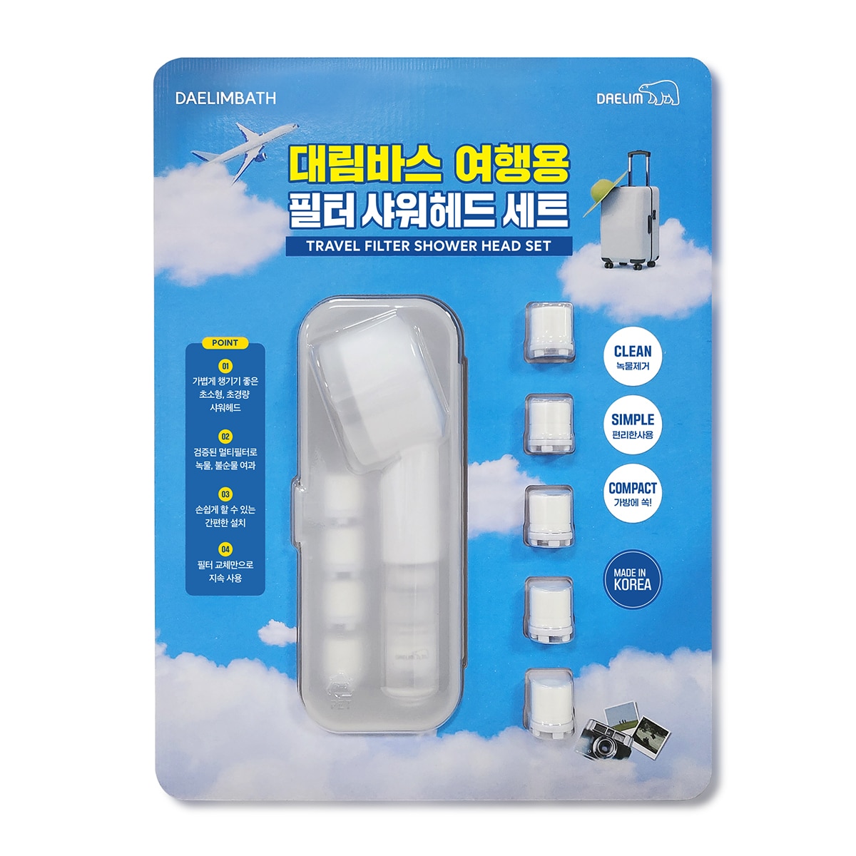 대림바스 여행용 필터 샤워 헤드 리필10개 포함