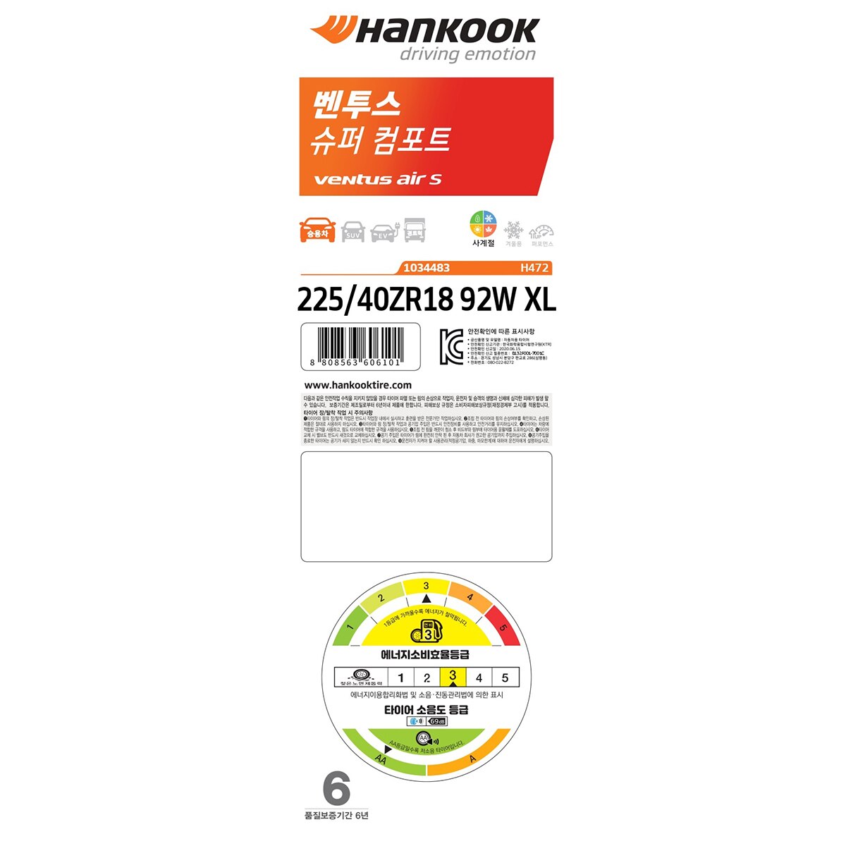 한국 벤투스Air S 225/40ZR18W XL 04