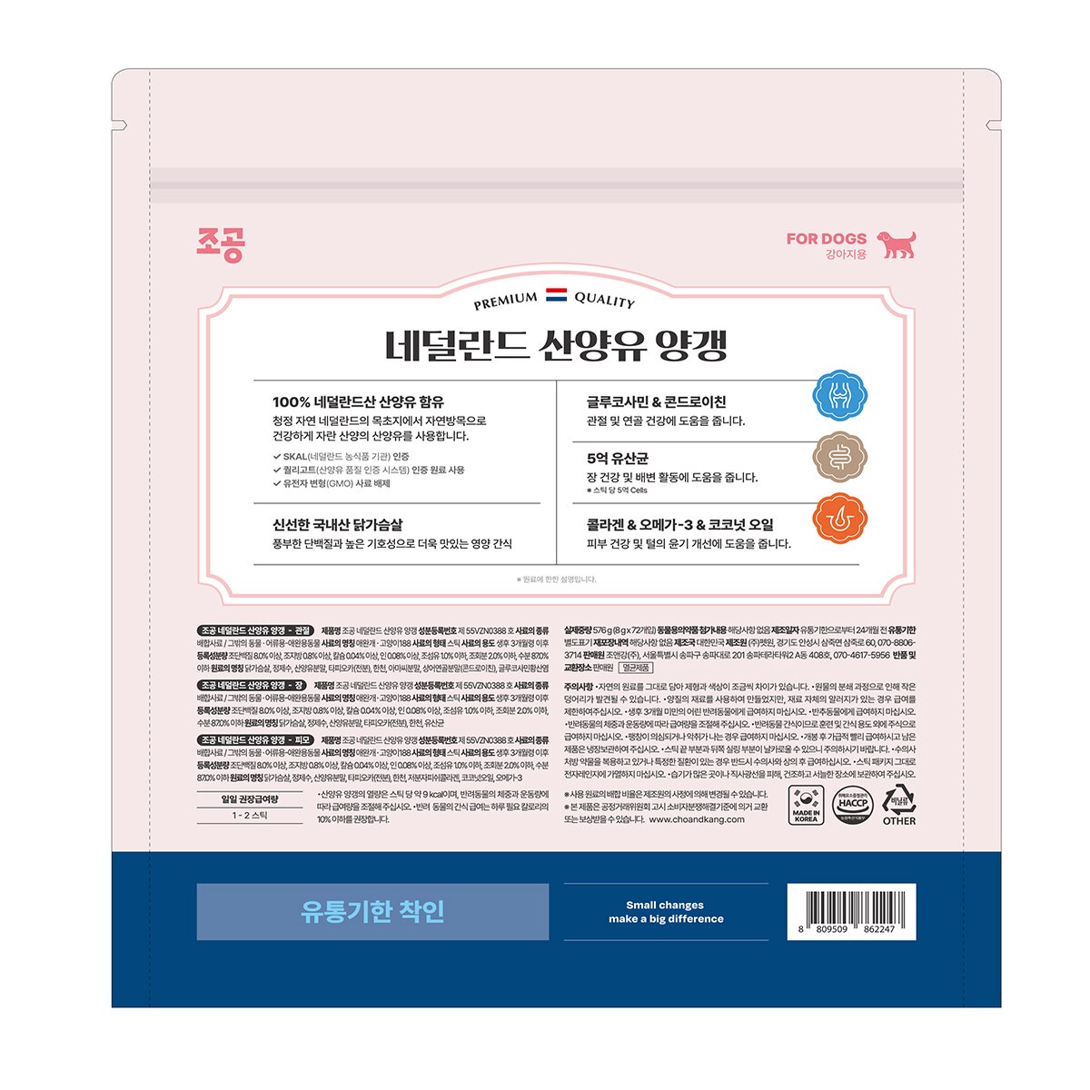 조공 네덜란드 산양유 애견용 양갱 8g x 72
