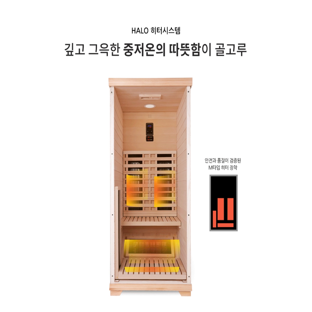 뉴젠 헤일로 1인용 원적외선 사우나 뉴젠 헤일로 1인용 원적외선 사우나