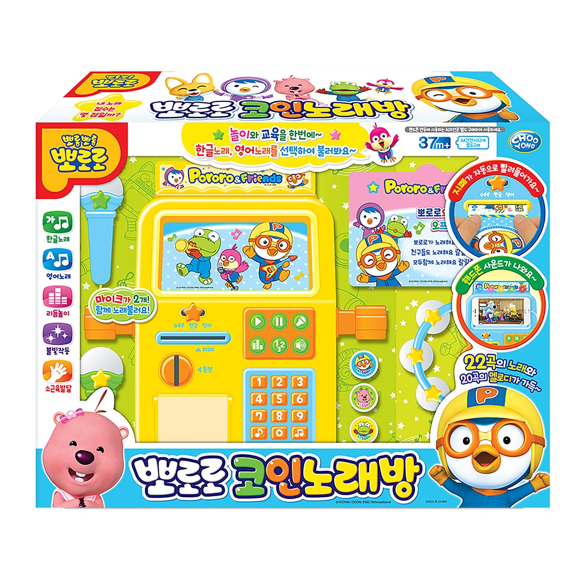 뽀로로 코인 노래방