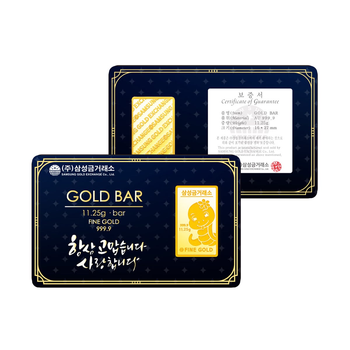 삼성 골드바 11.25g - 말/뱀 삼성 골드바 11.25g - 말/뱀