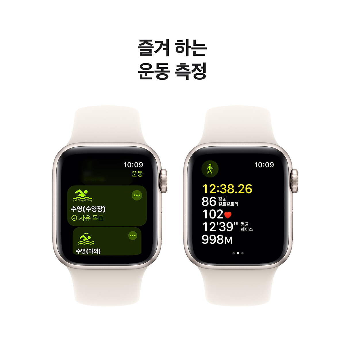 Apple Watch SE GPS 40mm 스타라이트알루미늄 스포츠밴드S/M