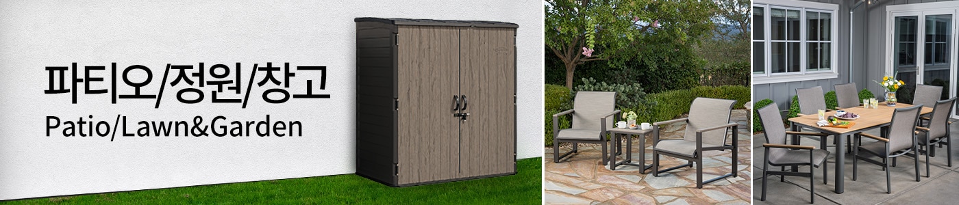 파티오/정원/창고
